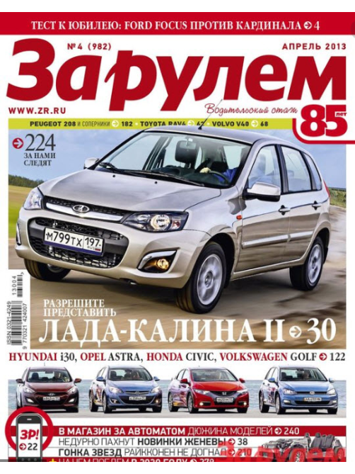 Журнал HP За рулем