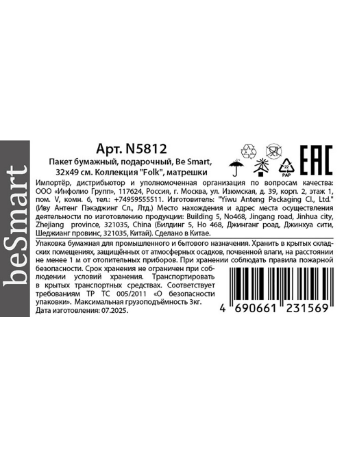 Пакет подарочный Be Smart Women, 32 x 49см