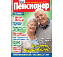 Журнал Лечебные письма Пенсионер