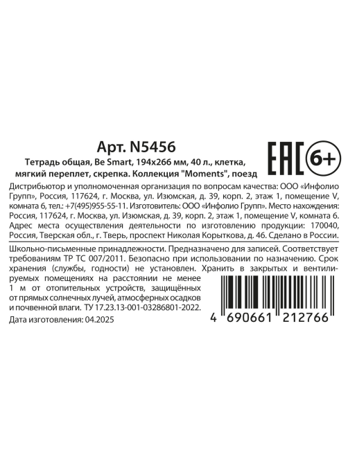 Тетрадь Be Smart А4, 40 листов