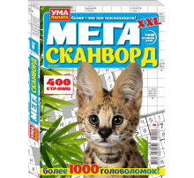 Журнал Ума палата Мега сканворд