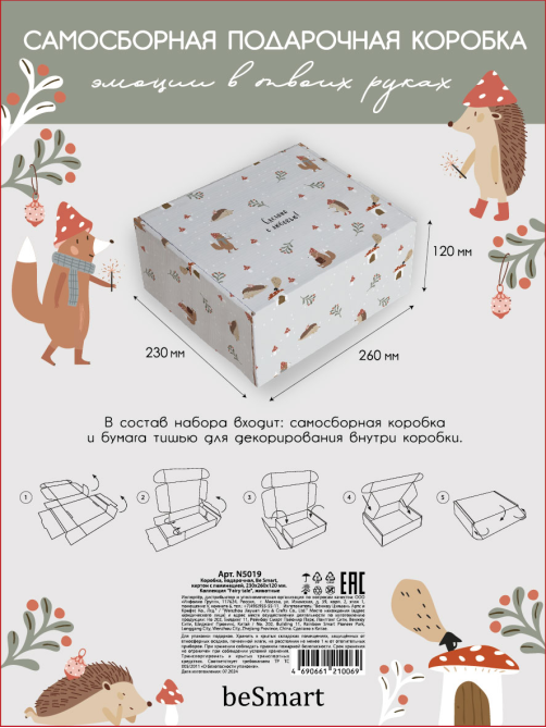 Короб подарочный Be Smart Universal, 23 x 26 x 12см