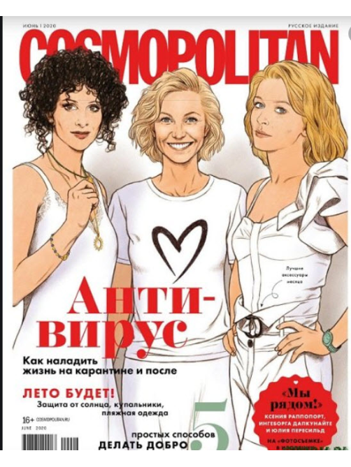 Журнал HP Cosmopoliten