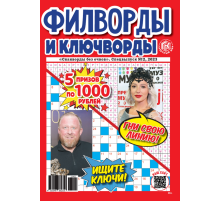 Сканворды без очков Артком ИД Спецвыпуск