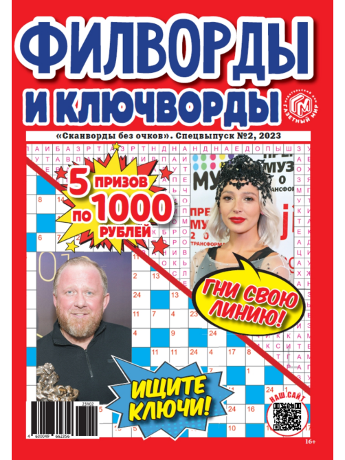 Сканворды без очков Артком ИД Спецвыпуск