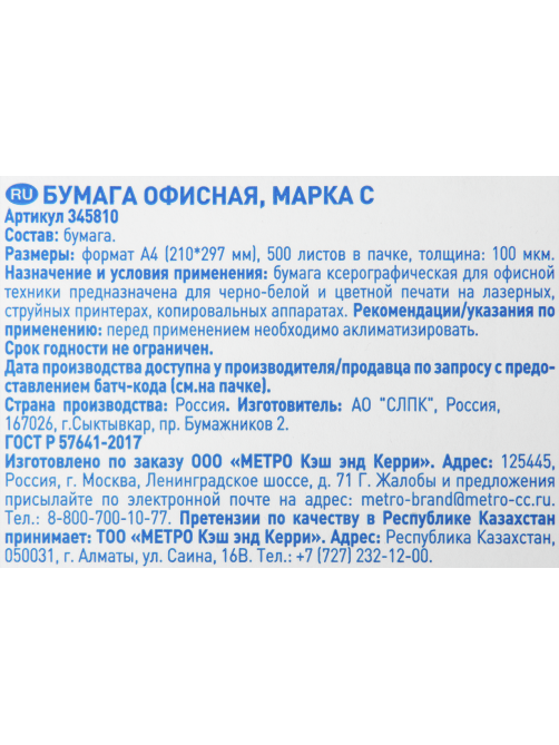 aro Бумага офисная A4, 80г/м2