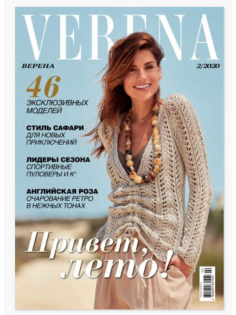 Журнал Верена
