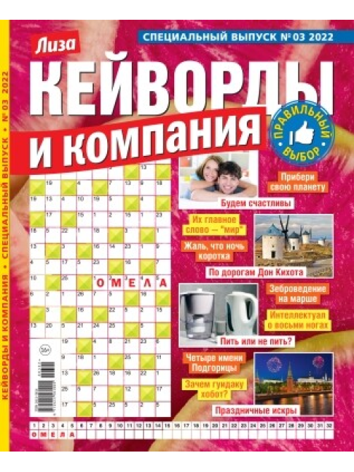 Журнал МК Кейворды и компания