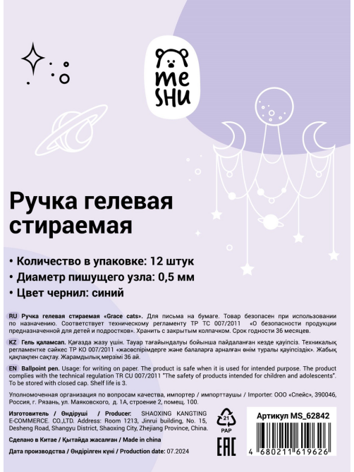 Ручка гелевая Meshu Grace Cats стираемая синяя автоматическая, 0.5мм
