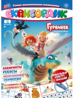 Сканворд Артком ИД Спецвыпуск