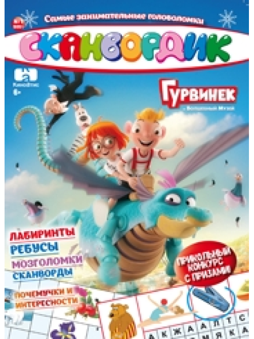 Сканворд Артком ИД Спецвыпуск