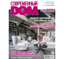 Журнал Современный дом
