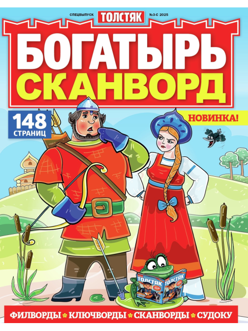 Журнал Толстяк