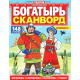 Журнал Толстяк
