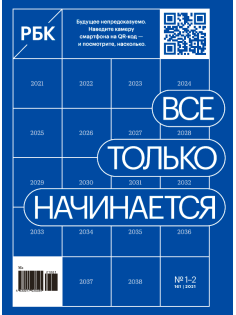 Журнал РБК
