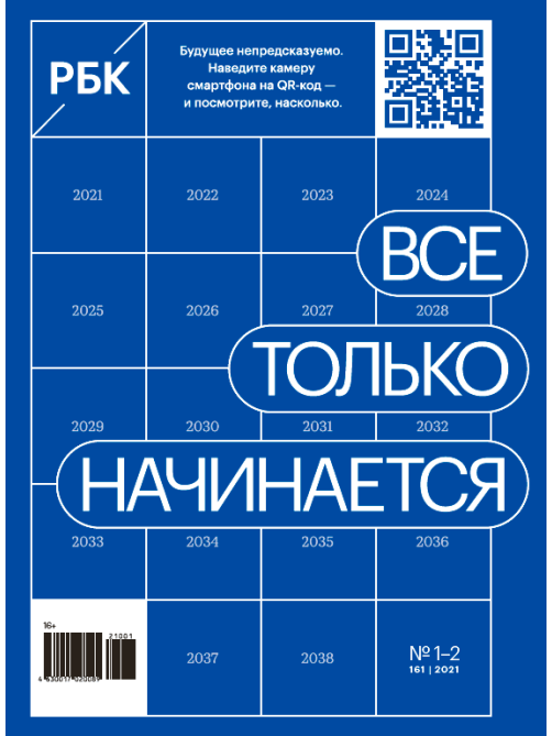 Журнал РБК
