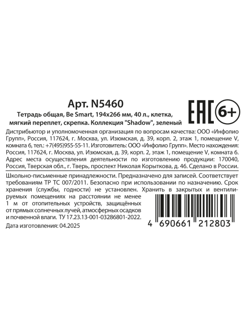 Тетрадь Be Smart А4, 40 листов