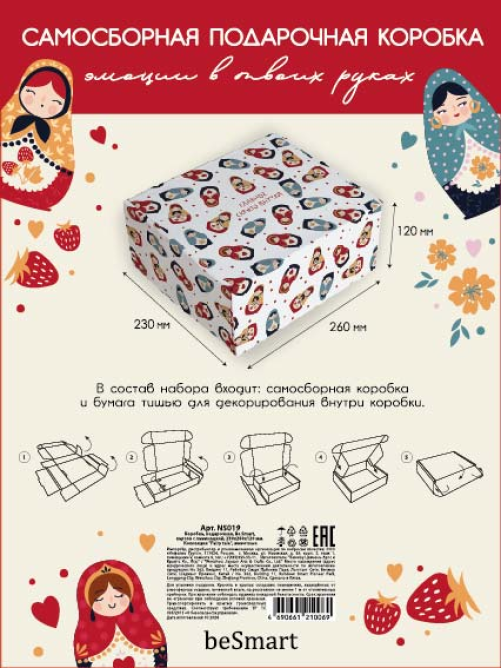 Короб подарочный Be Smart Universal, 23 x 26 x 12см