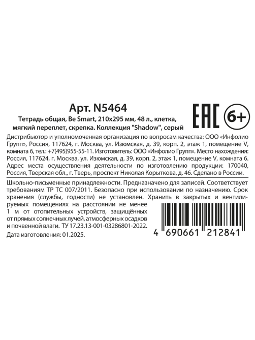 Тетрадь Be Smart в клетку 21 x 29см, 48 листов