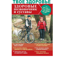 Журнал Газетный мир Твое здоровье