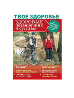 Журнал Газетный мир Твое здоровье