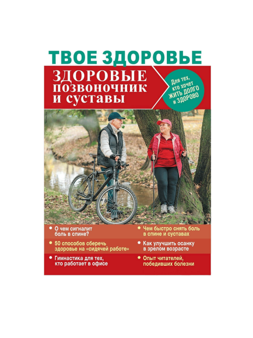 Журнал Газетный мир Твое здоровье