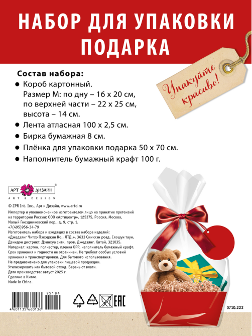Коробка подарочная Арт и Дизайн размер M 5 предметов, 22 x 25см