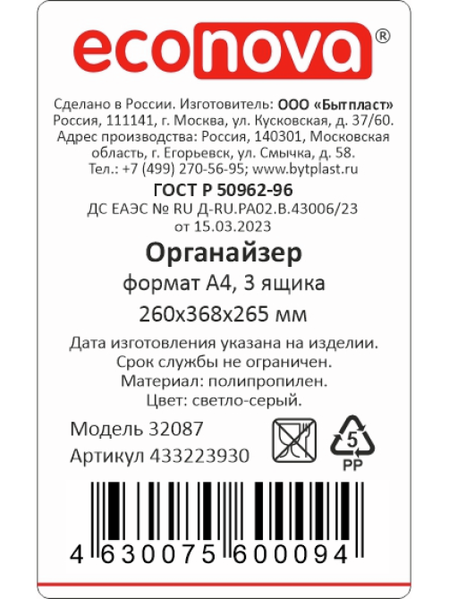 Органайзер Econova 3 ящика А4, 26 x 36.8 x 26.5см