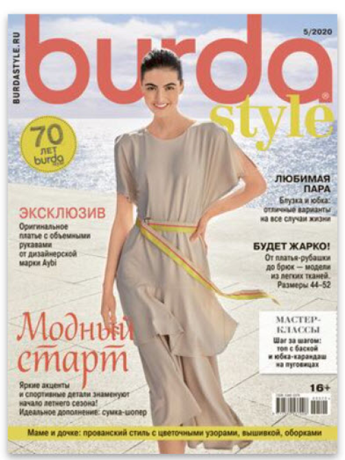 Журнал Burda