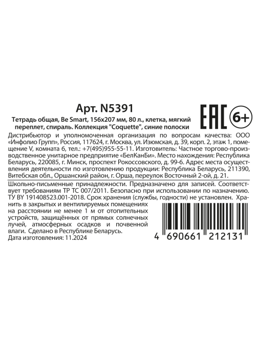 Тетрадь Be Smart Emily на спирали А5 80 листов