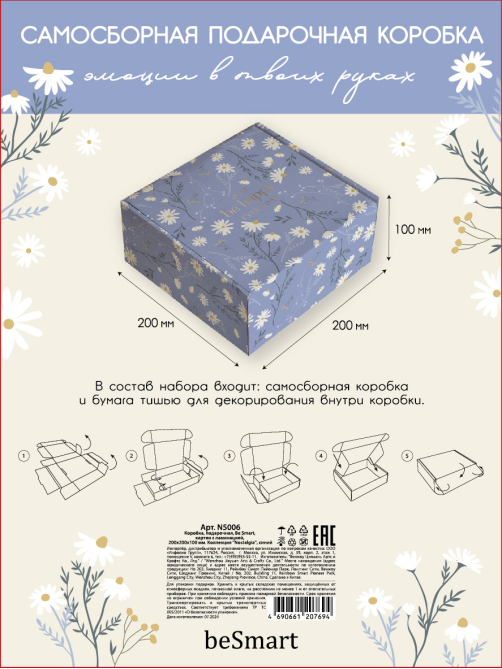 Короб подарочный Be Smart Universal, 20 x 20 x 10см