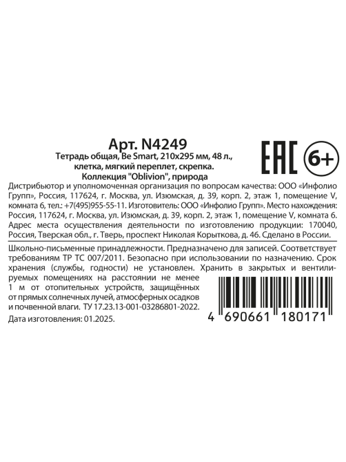 Тетрадь Be Smart в клетку 21 x 29см, 48 листов