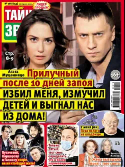 Журнал Тайны звезд