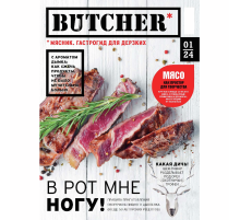 Журнал МК Мясник