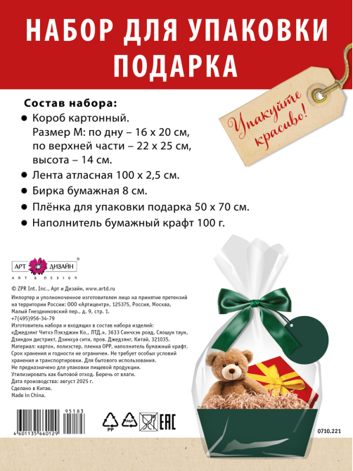Коробка подарочная Арт и Дизайн размер M 5 предметов, 22 x 25см