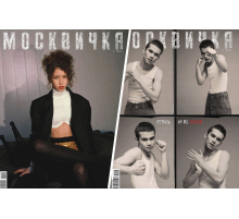 Журнал Москвичка