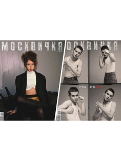 Журнал Москвичка