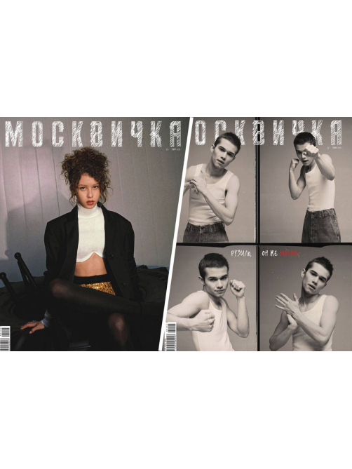 Журнал Москвичка