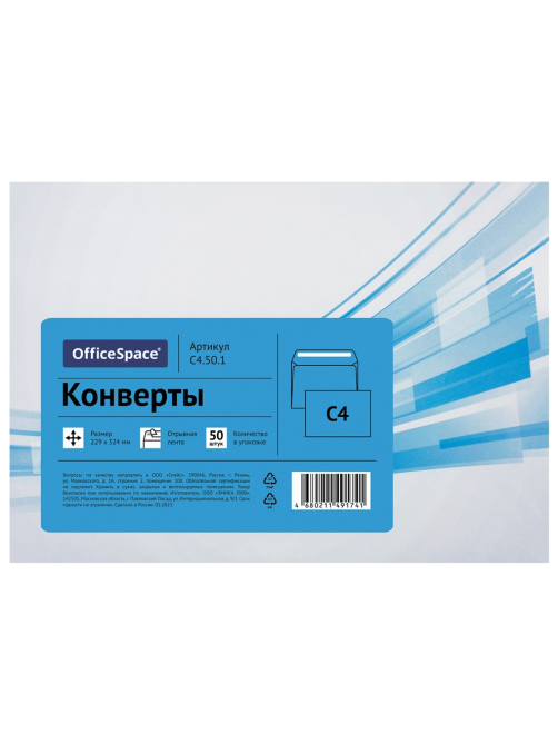 Конверт Office Space С4 229 x 324мм, 50шт