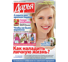 Журнал Дарья