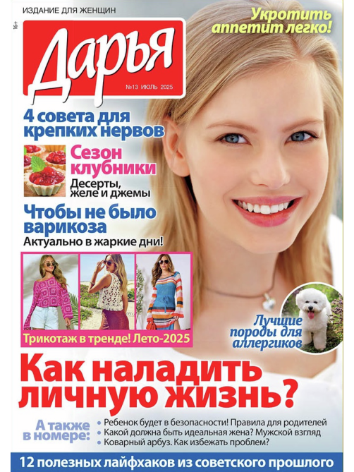 Журнал Дарья