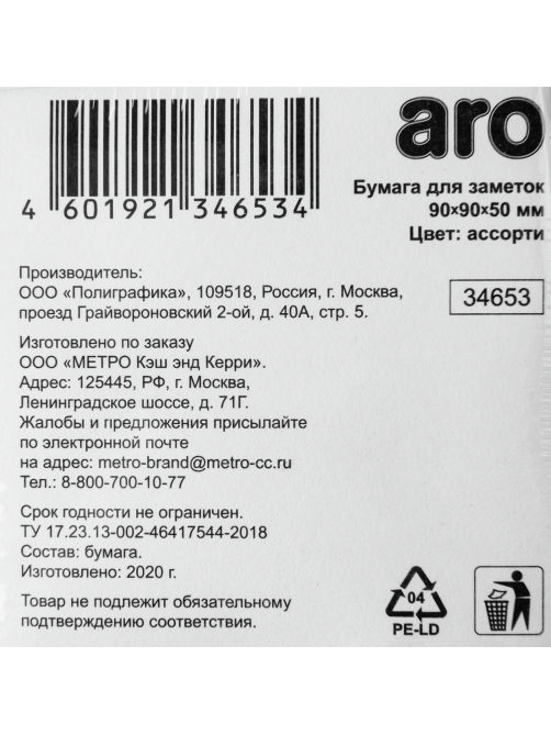 aro Бумага для записей цветная, 9 х 9 х 5см
