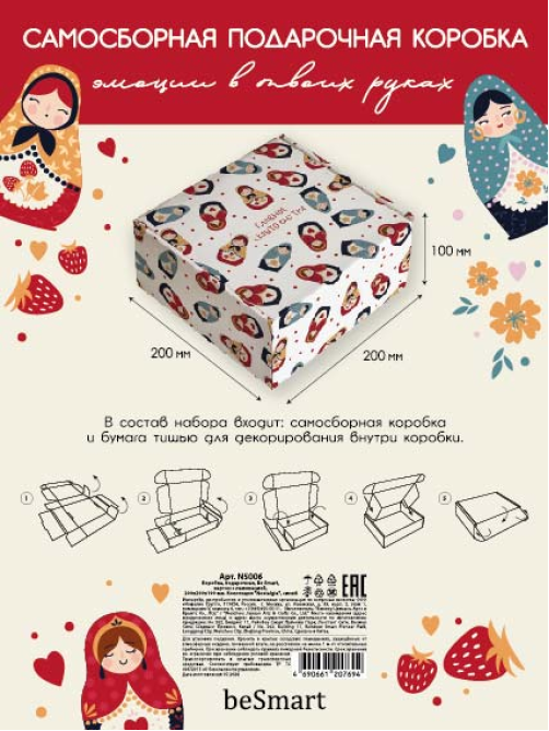 Короб подарочный Be Smart Universal, 20 x 20 x 10см