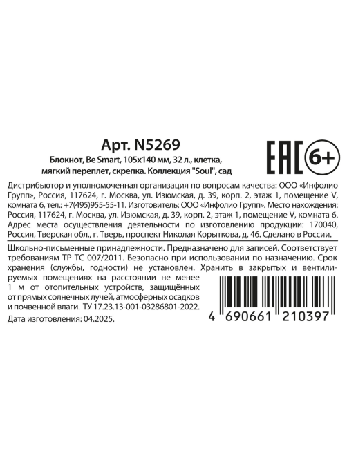 Блокнот Be Smart А6, 32л