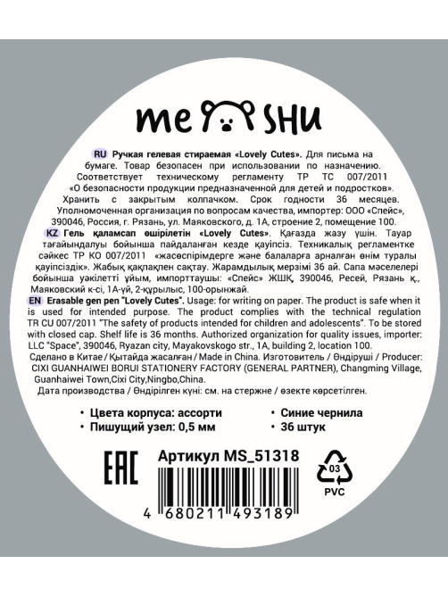Ручка гелевая Meshu Lovely Cuties стираемая синяя, 0.5мм