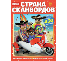 Журнал Страна сканвордов