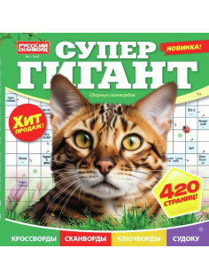 Журнал Супергигант
