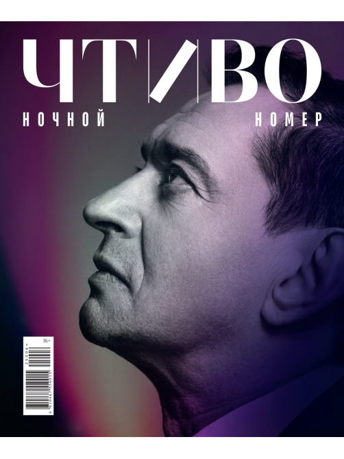 Журнал Чтиво