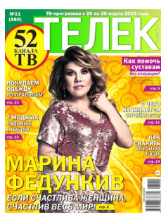 Газета Телек Кардос