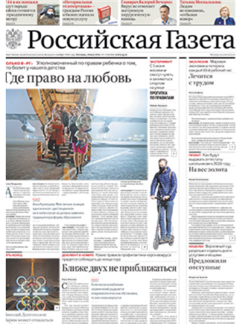 Газета Редакция Российская газета